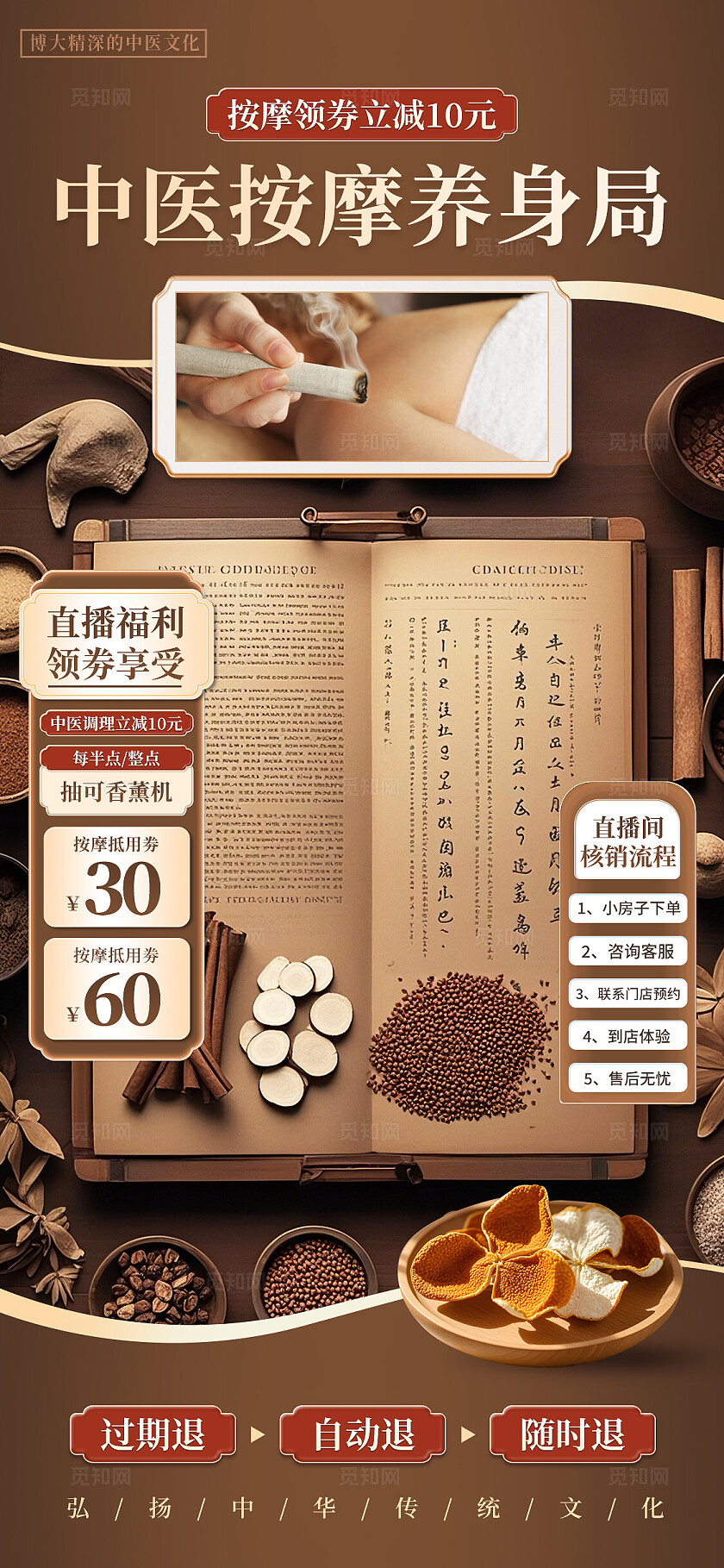 褐色中式风格中医养生中医养生直播背景中医直播背景养生直播中医中医套图