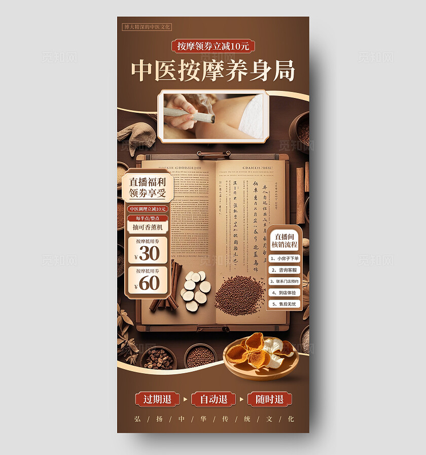 褐色中式风格中医养生中医养生直播背景中医直播背景养生直播中医中医套图