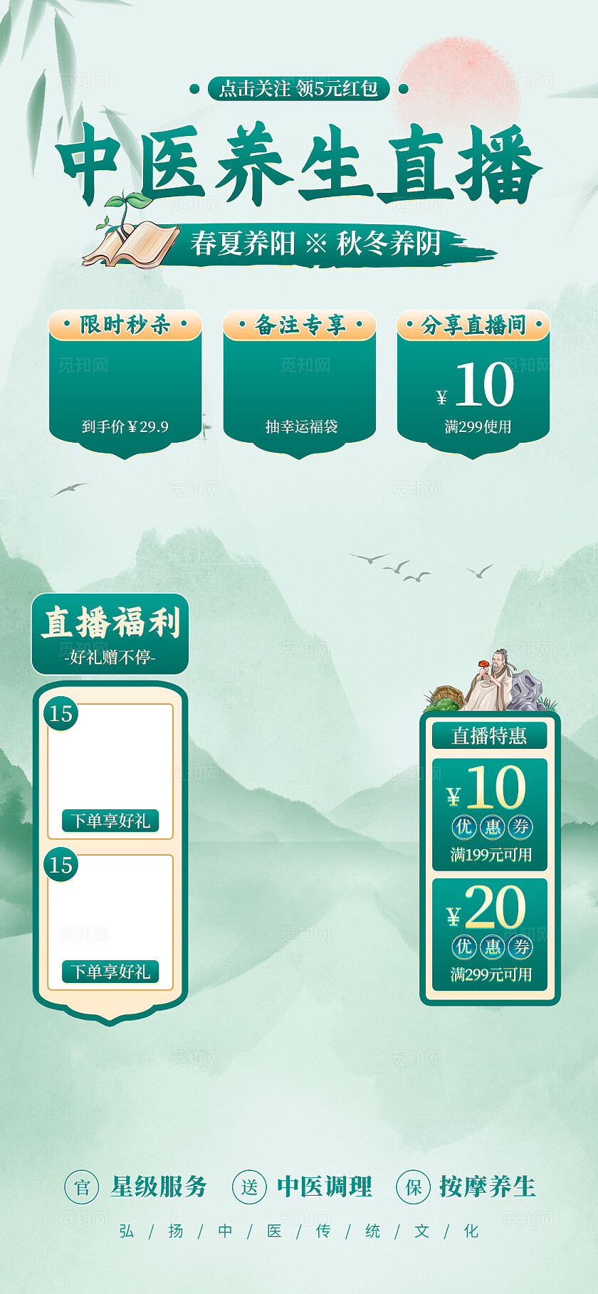 绿色水墨风格中医养生中医养生直播中医直播养生直播中医养生中医中医套图