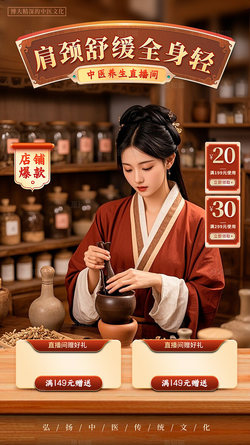 褐色古风风格中医养生中医直播养生直播中医养生直播中医养生中医