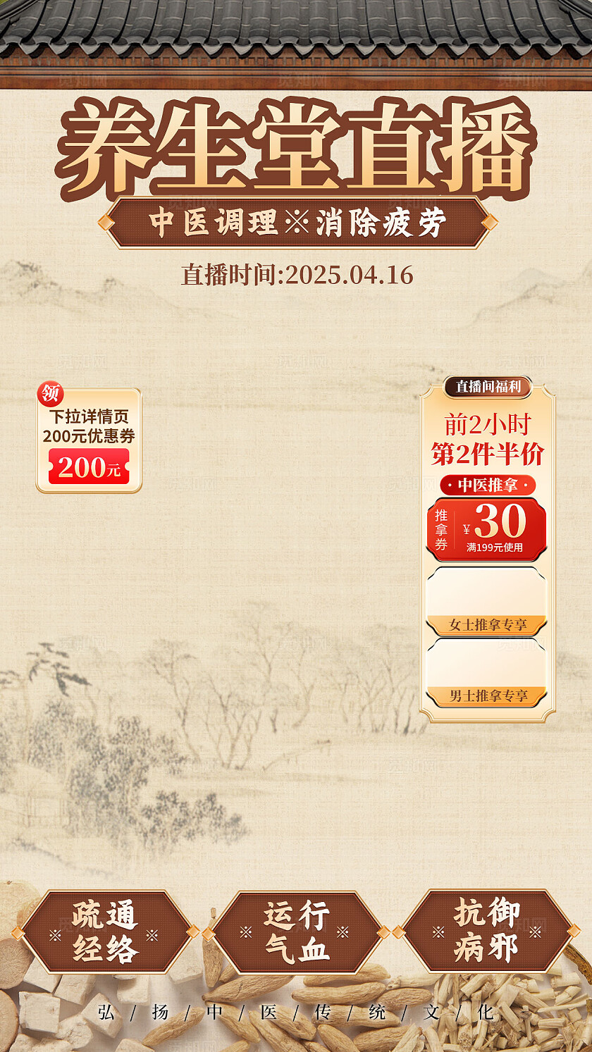 卡其色中式风格养生中医养生直播中医直播养生直播中医套图