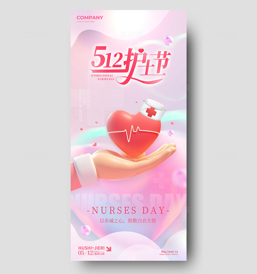 渐变色简约风格护士节护士节手机宣传海报护士节宣传海报护士海报512护士节
