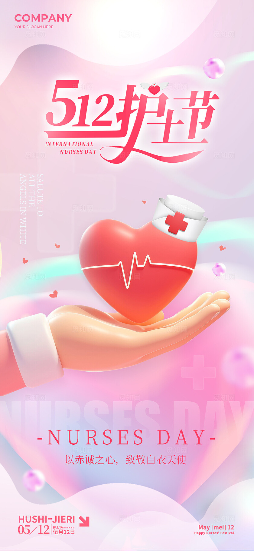 渐变色简约风格护士节护士节手机宣传海报护士节宣传海报护士海报512护士节