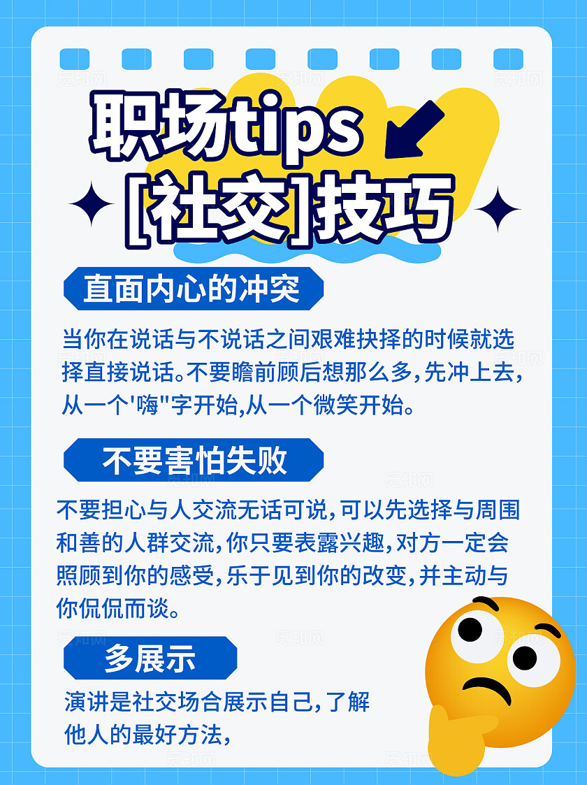 手绘风企业职场科普攻略小红书封面