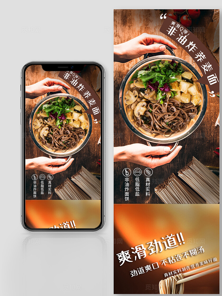 棕色简约长图电商食品荞麦面手机详情页长图