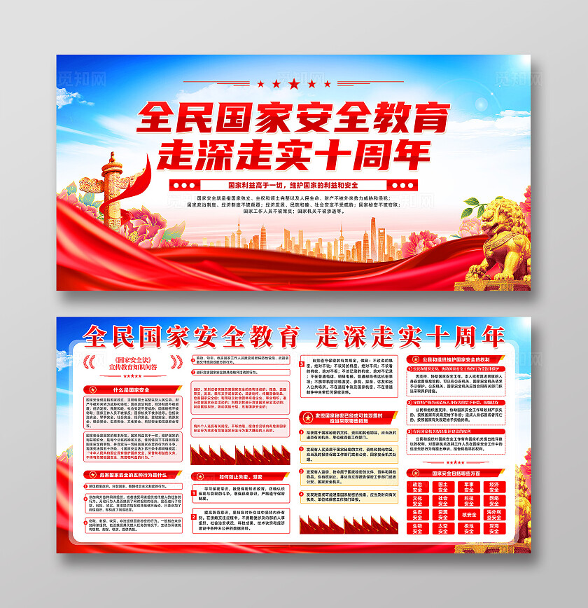 全民国家安全教育走深走实十周年全民国家安全教育日中国全民国家安全教育日
