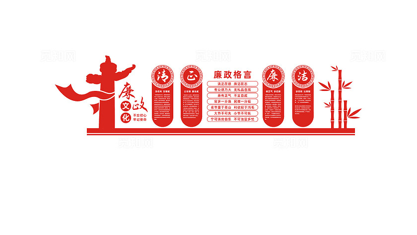 党风廉政建设文化墙宣传展板