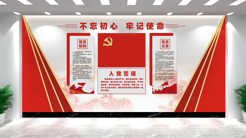 党员活动室入党誓词党建文化墙设计