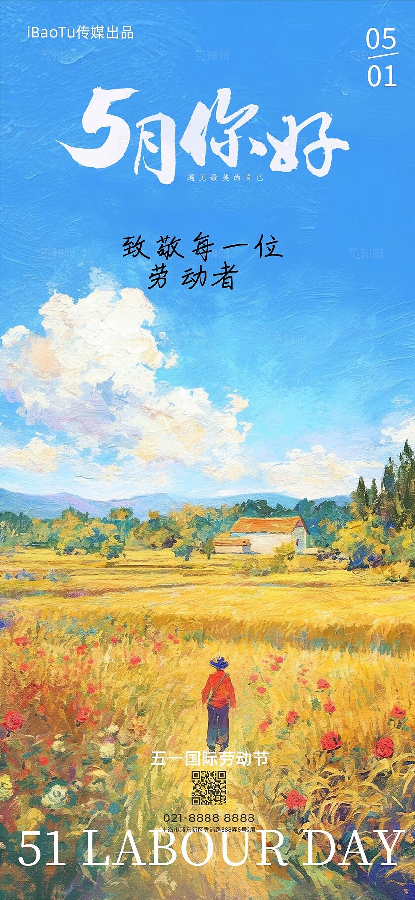 2025蓝色风景5月你好手机宣传海报