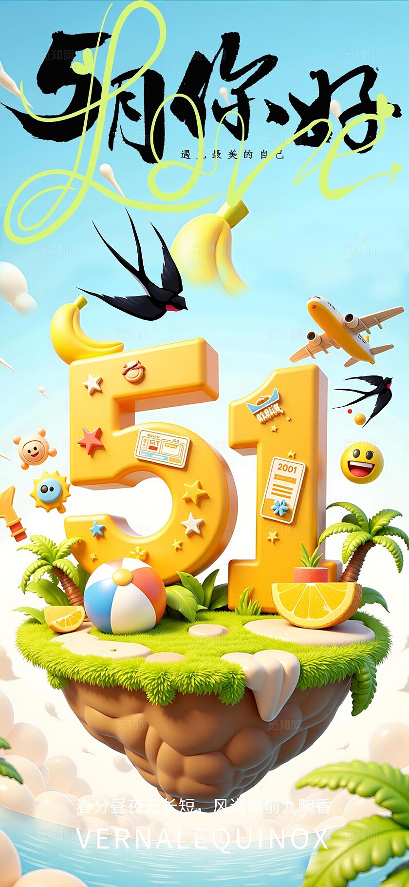 2025蓝色趣味5月你好手机宣传海报