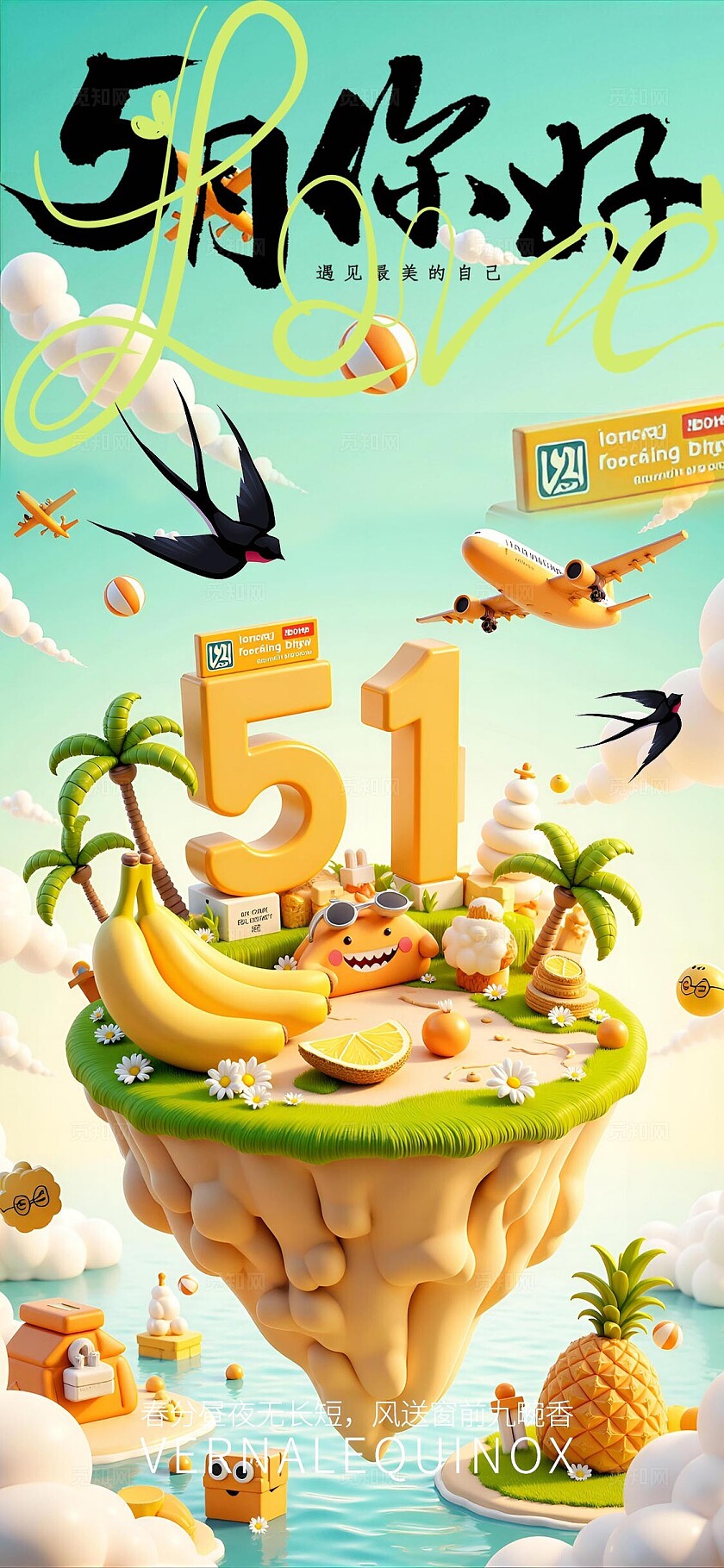 2025蓝色趣味5月你好手机宣传海报