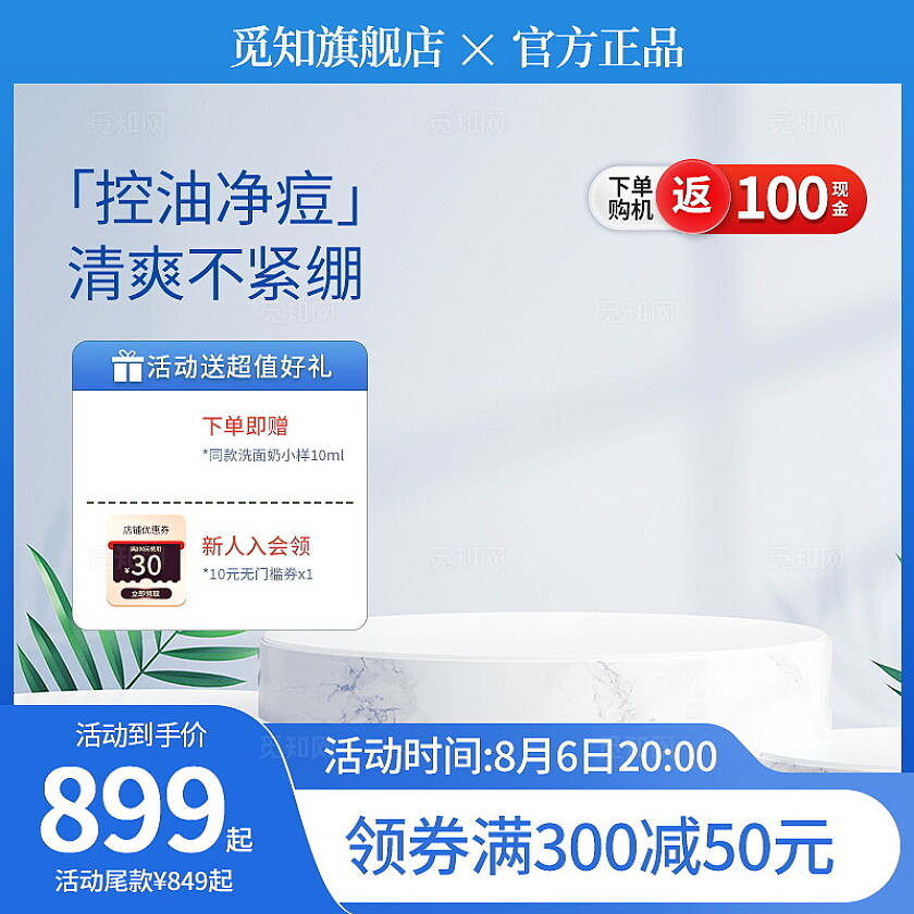 淘宝电商美妆主图直通车图推广图边框