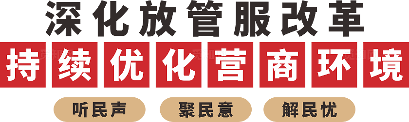 红色大气放管服主题文化墙设计