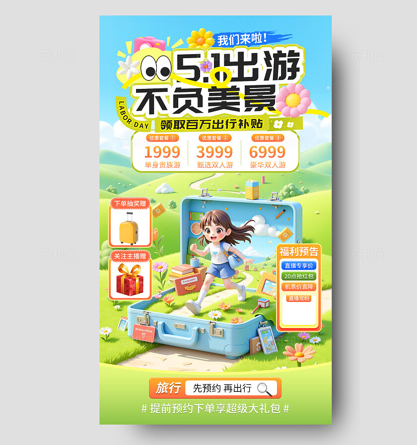 蓝绿色清新五一出游不负美景直播背景