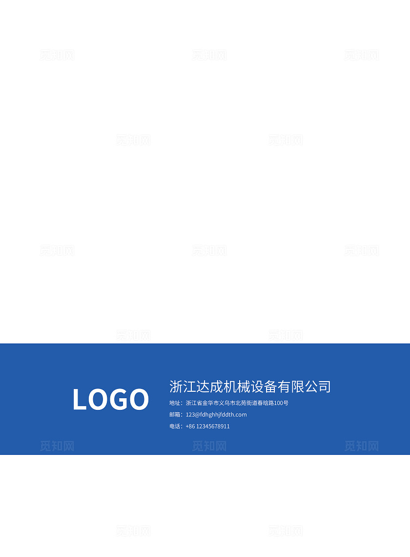 简约蓝色科技企业画册封面