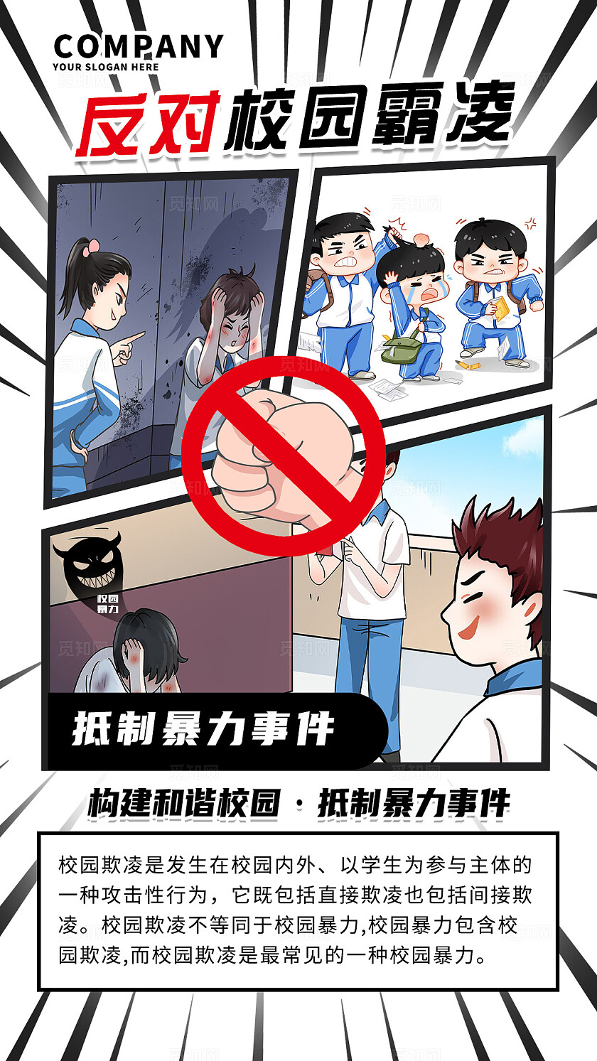 黑色大气反对校园霸凌手机文案海报 校园欺凌宣传栏