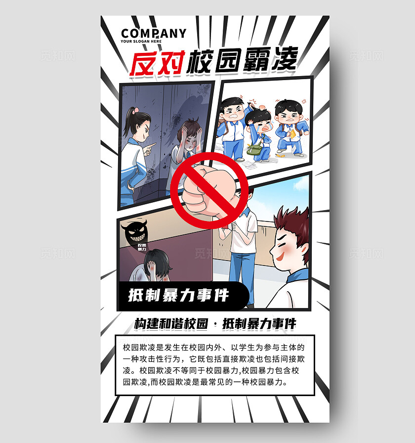 黑色大气反对校园霸凌手机文案海报 校园欺凌宣传栏