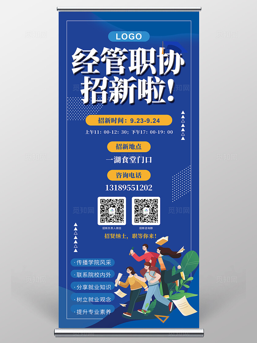 深蓝色扁平化卡通校园招聘社团招新宣传海报易拉宝