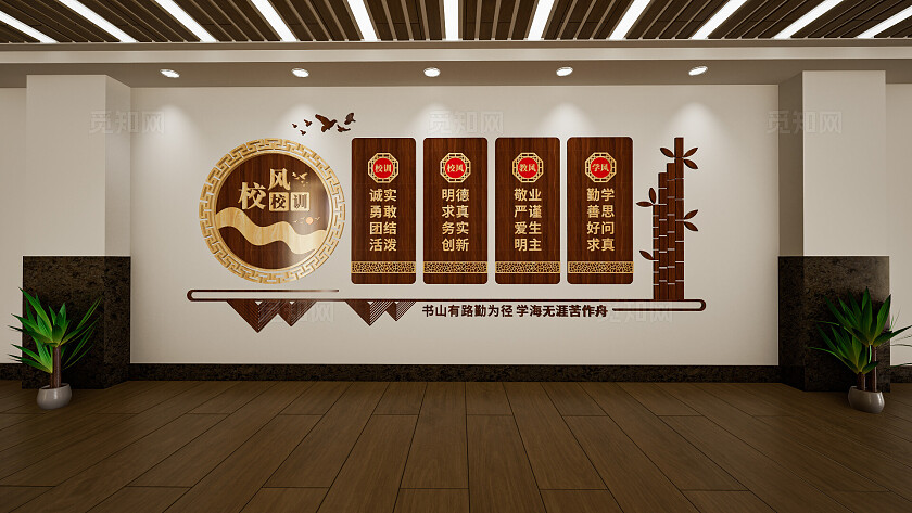 校风校训文化墙