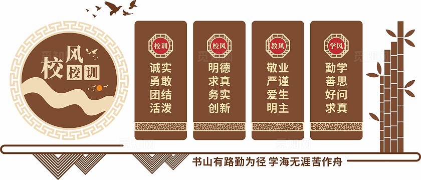 校风校训文化墙