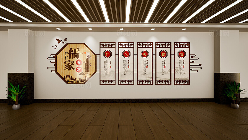 儒家五常文化墙