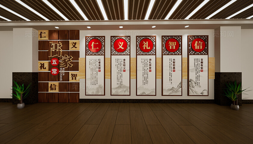 仁义礼智信文化墙