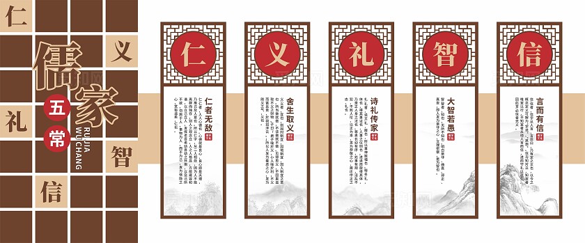 仁义礼智信文化墙