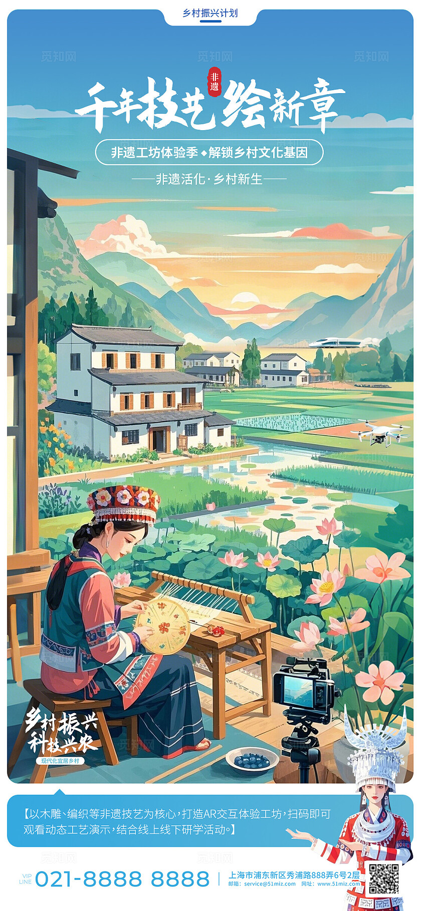 扁平化手绘乡村振兴非遗农场青创田野民宿风景织布手机宣传海报