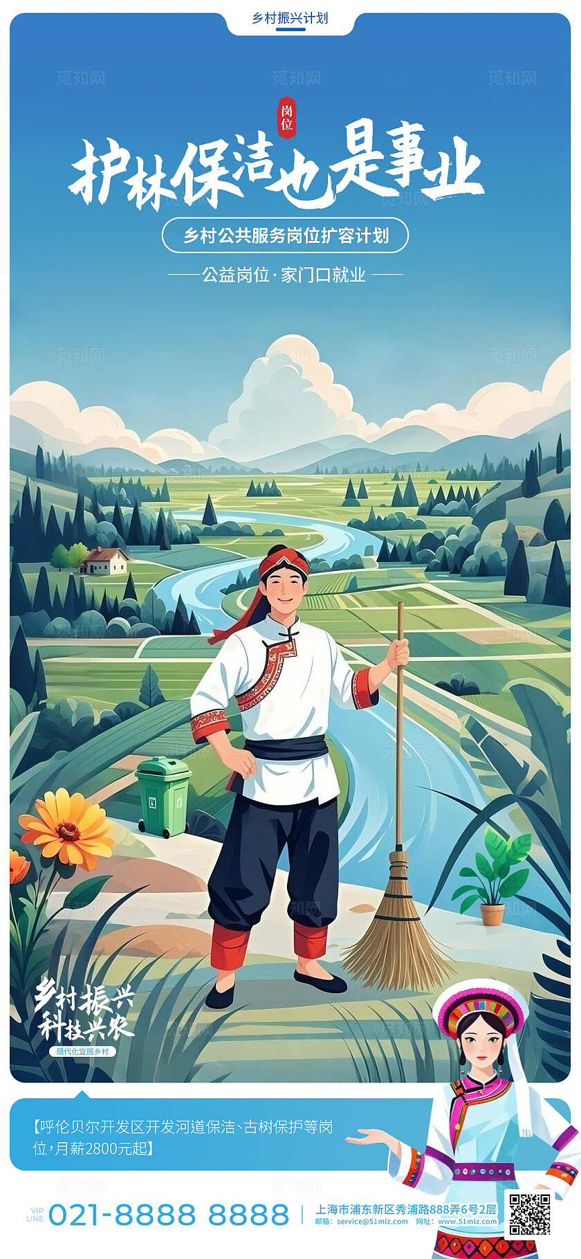 手绘扁平化乡村振兴直播带货贷款保洁田野风景宣传海报