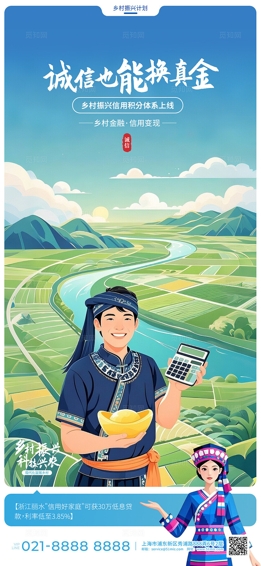 手绘扁平化乡村振兴直播带货贷款保洁田野风景宣传海报