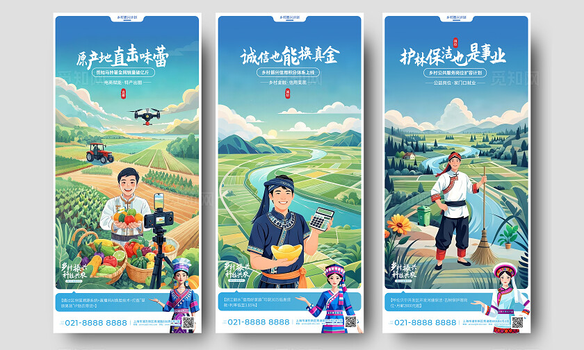 手绘扁平化乡村振兴直播带货贷款保洁田野风景宣传海报
