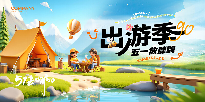 3D五一踏春出游露营51劳动节五一旅游宣传展板