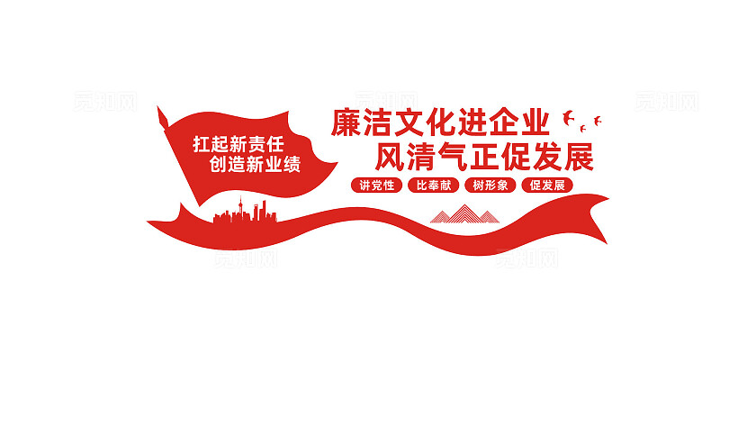 企业廉洁文化墙宣传标语