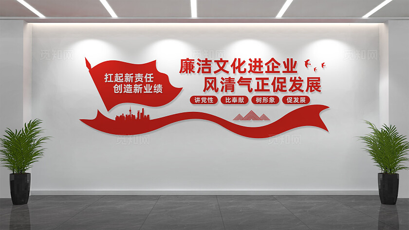 企业廉洁文化墙宣传标语