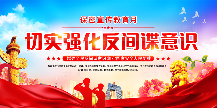 蓝色简约保密宣传教育月宣传栏