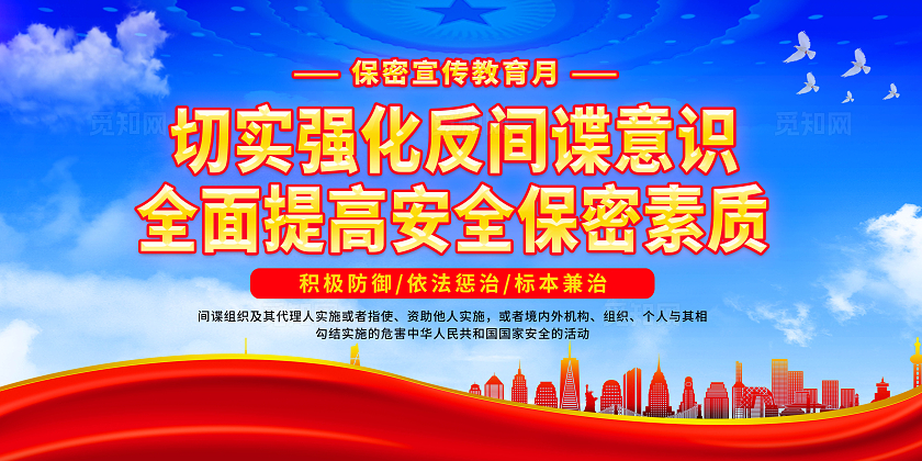 蓝色简约保密宣传教育月宣传栏