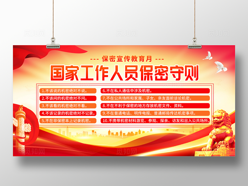 红色简约保密宣传教育月展板