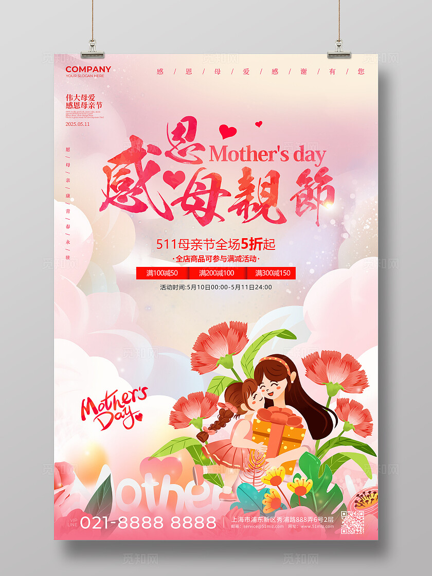 3D风浓情五月感恩母亲节活动文案海报母亲节海报