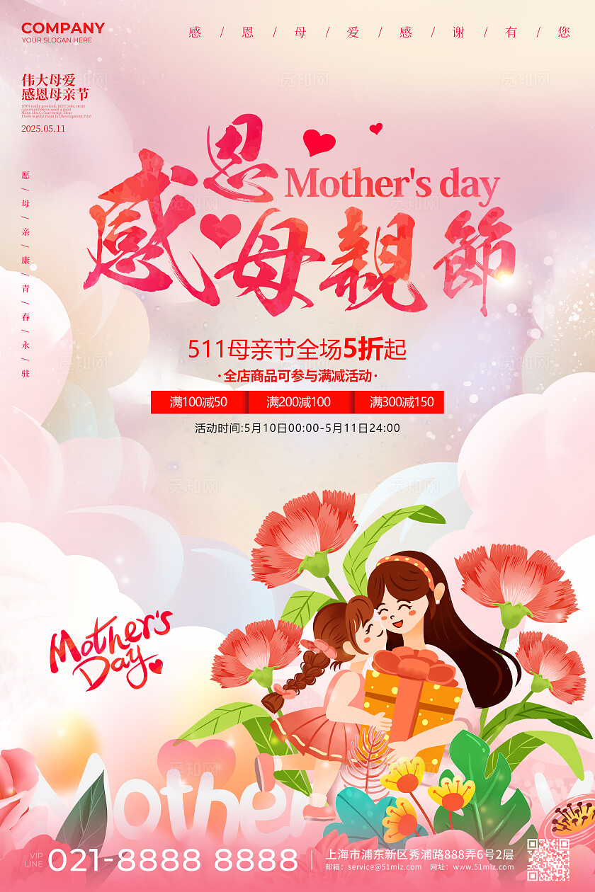3D风浓情五月感恩母亲节活动文案海报母亲节海报