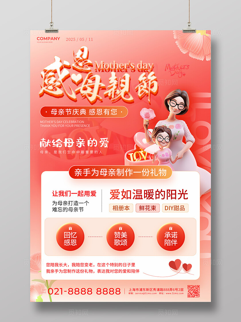 简约风感恩母亲节活动文案海报母亲节海报