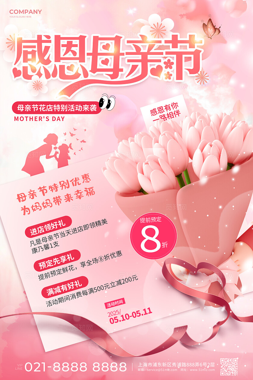 简约风感恩母亲节鲜花活动文案海报母亲节海报