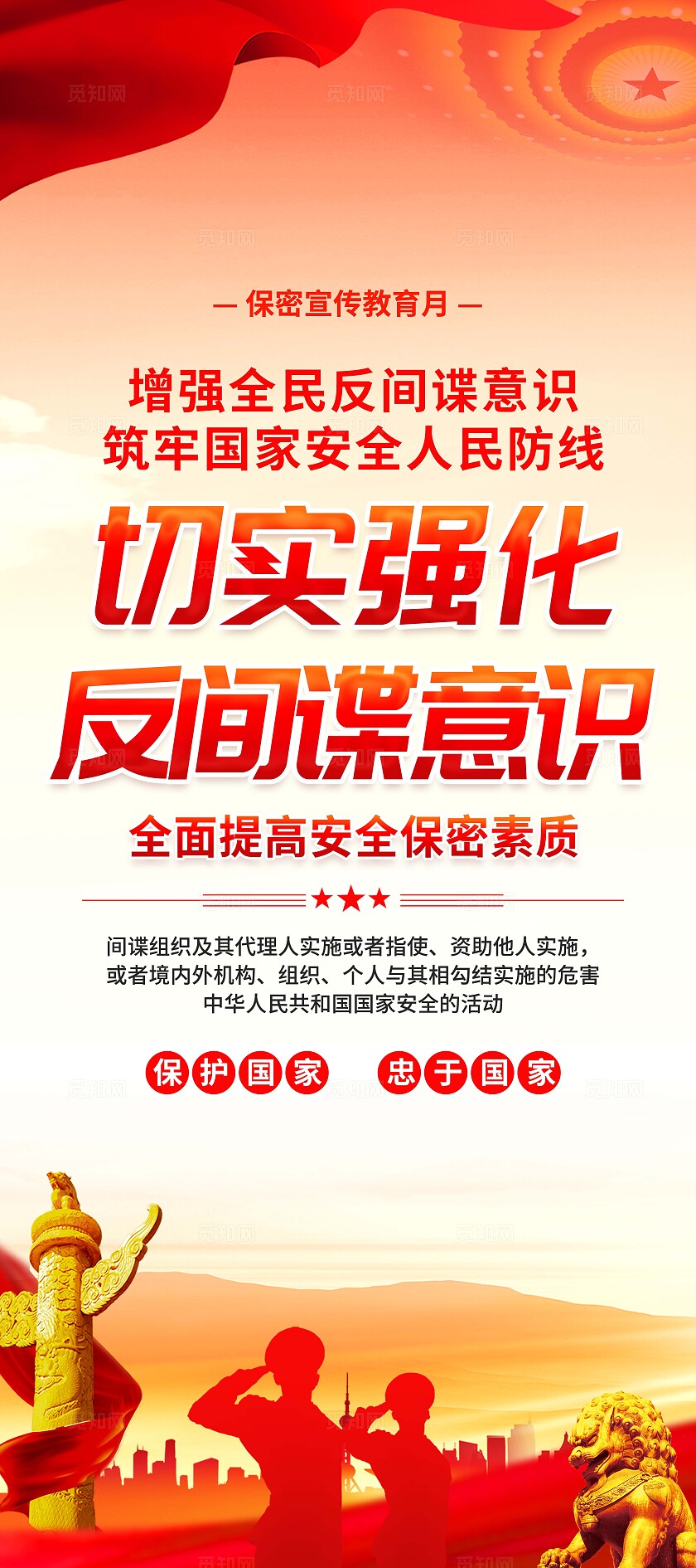 红色简约保密宣传教育月展架套图