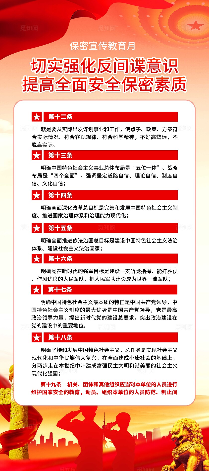 红色简约保密宣传教育月展架套图