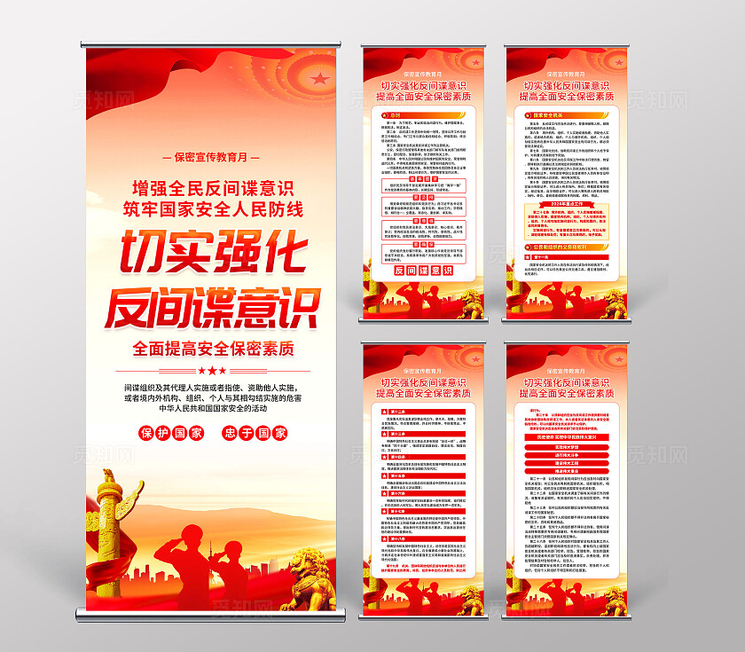 红色简约保密宣传教育月展架套图