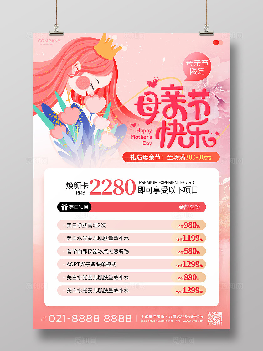 弥散风母亲节快乐活动文案海报母亲节海报