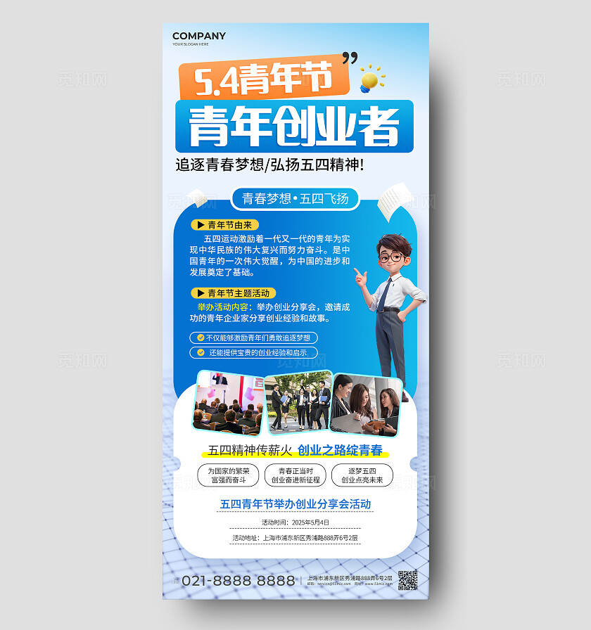 3D风青年创业者五四活动手机文案海报青年节海报五四54青年节