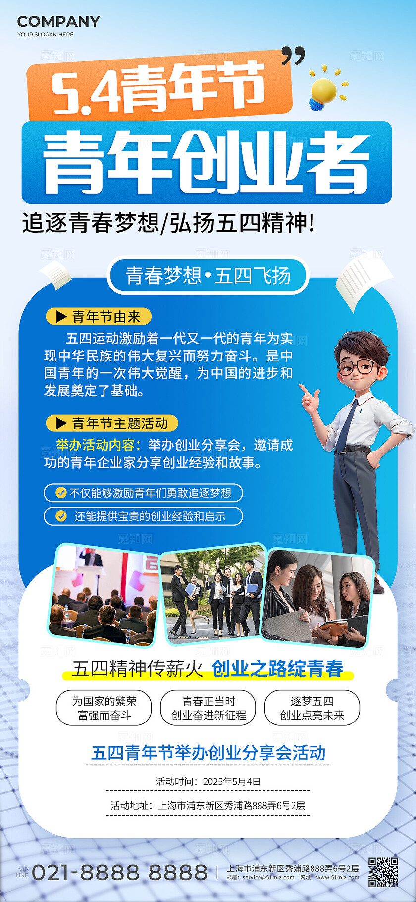 3D风青年创业者五四活动手机文案海报青年节海报五四54青年节