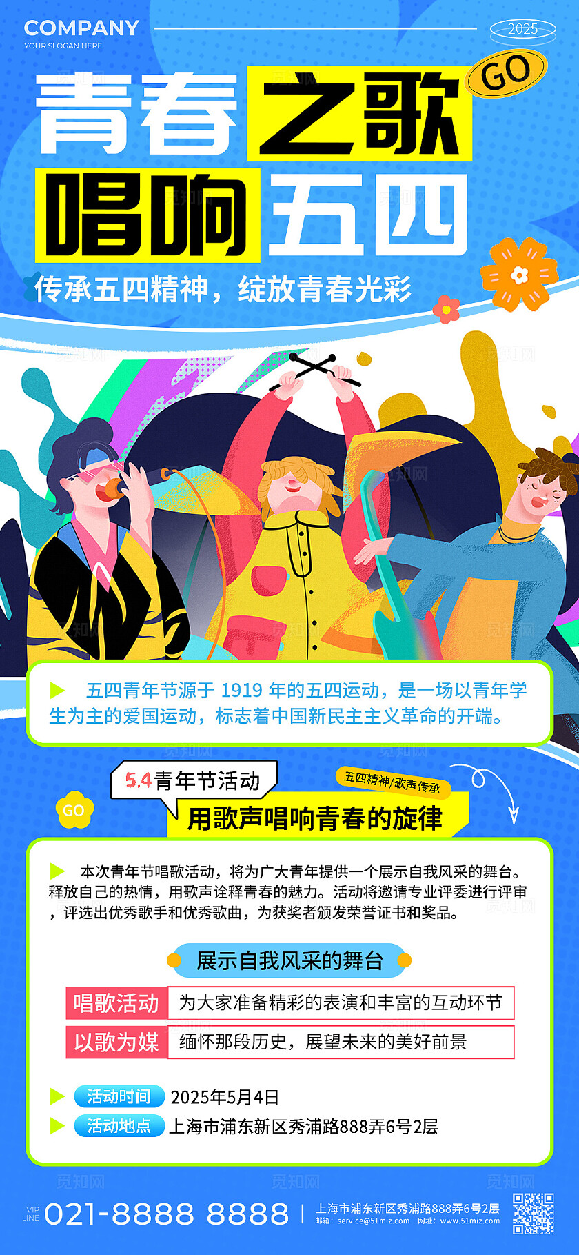 蓝色风青春之歌唱响五四活动手机文案海报青年节海报五四54青年节