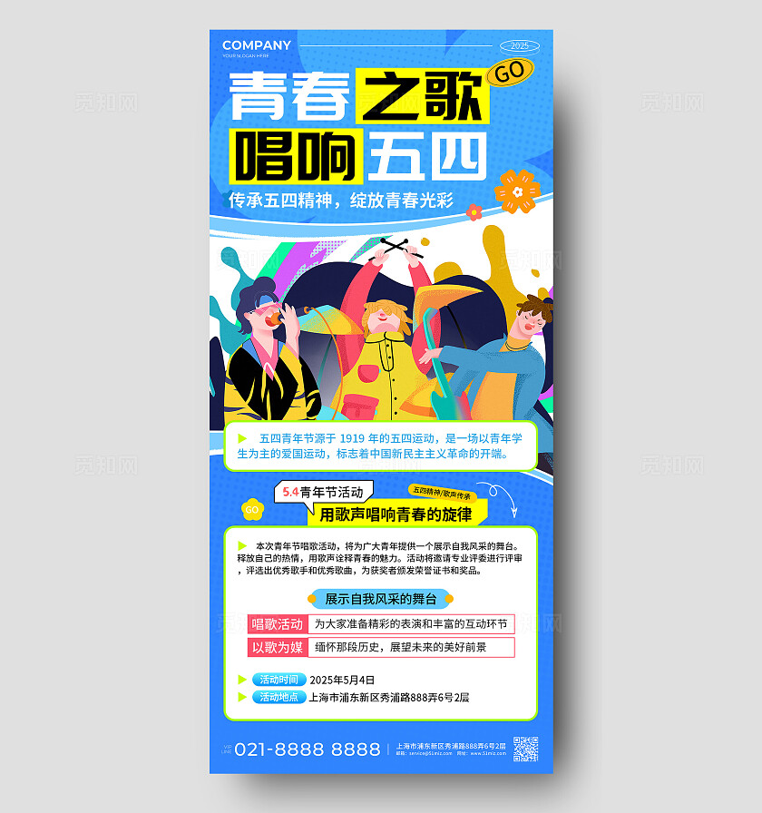 蓝色风青春之歌唱响五四活动手机文案海报青年节海报五四54青年节