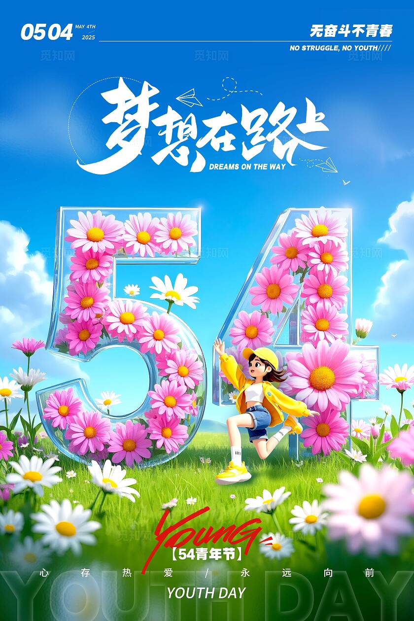 渐变色3D风格54五四青年节宣传海报五四青年节海报五四海报青年节五四54青年节